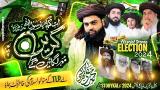 Ub Kehke Ya Rasool Allah ‎ﷺ  TLP New Tarana 2024  Muhammad Ali Qureshi  Election Campaign [upl. by Erdnuaed798]