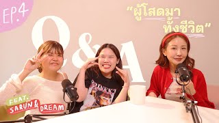 BRINK’S TALK ep4 คุยกับเพื่อนรัก สรันและดรีม ผู้“โสดมาทั้งชีวิต” สาระแบบใด 💌🤣 Brinkkty [upl. by Doowron]