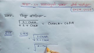 त्रिकोणमिति के सिद्ध करने वाले प्रश्न  Class 10 ex84  trikonmiti ke sawal trigonometry question [upl. by Buell347]