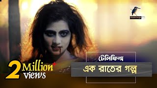 Ekti Raater Golpo  Jovan Tamim Siam Orsha Sharlin  Telefilm  Maasranga TV Official  2017 [upl. by Dorise]