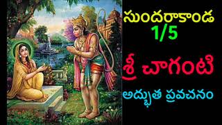 Sundarakanda By Sri Chaganti 15 Telugu pravachanam Chaganti sundarakanda [upl. by Twitt]