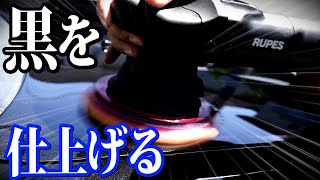 【車 ポリッシャー】黒い車の磨き方 [upl. by Rodge915]