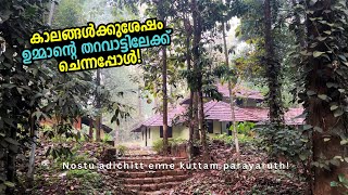 ഇതൊരു വല്ലാത്ത അനുഭവം ആയി [upl. by Ataynik491]