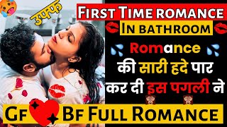 First Night Romance  Romantic Call Recorder Gf Bf Hindi  Gf Bf Call Recording Romantic Hindi Love [upl. by Sharos966]