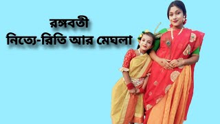 Rangabati  Cover by Riti and Meghla trending rangabati dancecover dancevideo [upl. by Guillermo]