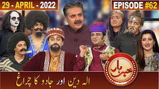 Khabarhar with Aftab Iqbal  29 April 2022  Episode 62  Dummy Museum  Aladin  GWAI [upl. by Ruthven344]