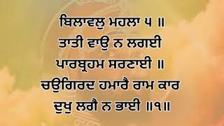 Rakhya de Shabad ਰੱਖਿਆ ਦੇ ਸ਼ਬਦ Rakheya de Shabad Lyrics in Punjabi। Bhai Inderjeet Singh ji [upl. by Arabelle]