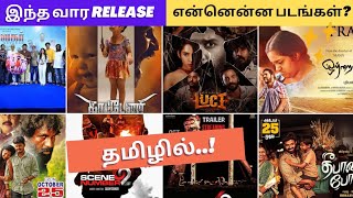 This Weekend Release  Tamil Movies  October 25th Movies  Eagle Vision Media [upl. by Nadab142]