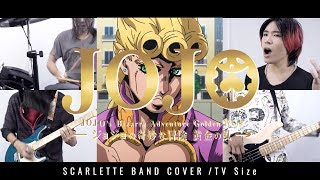 JoJos Bizarre Adventure Golden Wind OP  Fighting Gold 【Band Cover】by【Scarlette】 [upl. by Eugenie]