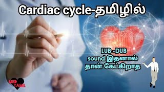 Cardiac cycle clearly explained inTamil MED TAMIL [upl. by Nadual]