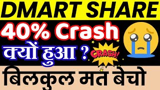 DMART Share Latest News  DMART Share Analysis [upl. by Claus]