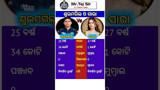 Subham Gill and sara tendulkar  shorts cricket [upl. by Zenia]