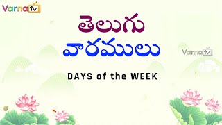 Learn Days of the Week in Telugu  తెలుగు వారములు Telugu Varamulu Week Names in TeluguTelugu Days [upl. by Eet]