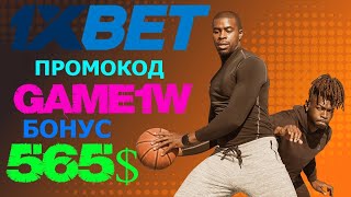 1ХБЕТ ОБЗОР  КАК ПОЛУЧИТЬ ПРИБЫЛЬ ОТ СТАВОК В 1XBET [upl. by Gebelein]