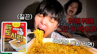 조재원 죽음의 ASMR 38탄 초특급 대왕 점보 도시락 With Jumbo Doshirak Instant Noodle [upl. by Nilyahs]