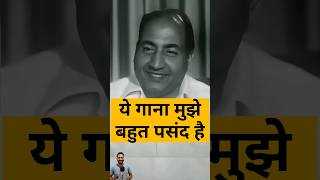 Mohd Rafis Favorite Song  Mohammad Rafi Songs  rafi rafisongs mohdrafisongs shorts short [upl. by Narcho]