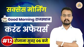 DAILY CURRENT AFFAIRS  SUCCESS MORNING  BY SUKHI SIR [upl. by Araminta]