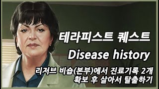 94 테라피스트  Disease history [upl. by Smitt374]