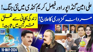 Ali Amin Gandapur VS Faisal Karim Kundi  Quran Facts on Geography  Suno Pakistan EP 364 [upl. by Aillil]