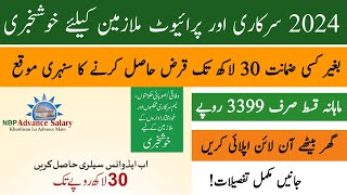 nbp advance salary loan online apply  national bank personal loan details [upl. by Ivah]