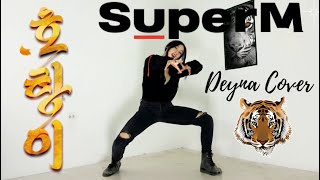 SuperM 슈퍼엠 ‘호랑이  TIGER INSIDE  Dance Cover [upl. by Ednalrim238]