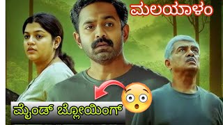 Latest Malayalam Movie Mindblowing😱Mystery Thriller  Kishkindha Kaandam Movie Review [upl. by Melissa21]