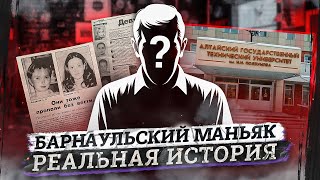 Самый загадочный маньяк России I Как его искали 23 года [upl. by Ziul]