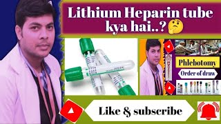 Lithium heparin tube  mlt phlebotomy dmltlab education लिथियम हेपरिन ट्यूब [upl. by Aiz]