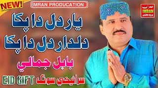 Yaar Dil Da Pakka  Babal Jamali  Saraiki SONG Imran Production [upl. by Yelsnia113]