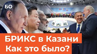 Три дня мировой славы Как Казань провела 16й саммит стран БРИКС  Репортаж недели [upl. by Demha203]