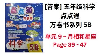 答案 五年级科学点点通5B  单元 9  月相和星座 [upl. by Charlene]