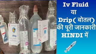 IV Fluids बोतलuses and type indicationbsc nursing  ANM  GNM  Doctor injection [upl. by Mahmud]