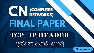 CN Final Paper  TCP  IP Header ප්‍රශ්නෙ ගොඩ දාගමු [upl. by Oza94]