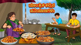 ಮಾಂತ್ರಿಕ ಕಲ್ಲಿನ ಪನಿಯಾಣಗಳು  Kannada Moral Stories  Stories in Kannada  Kannada Stories Koo Koo TV [upl. by Lehman213]