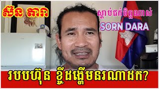 Sorn Dara TV Live Show Logic analyst July​ 302024 [upl. by Guthrie695]