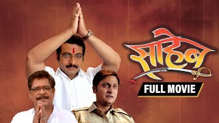 Saheb साहेब  Dr Amol Kolhe  Mohan Joshi  Prajakta Kelkar  Latest Marathi Full Movie [upl. by Dedrick579]