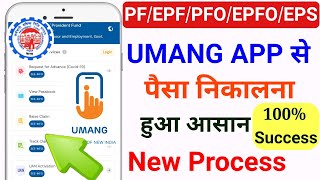 Umang App se PF withdrawal kaise karen advance meinHow to claim pf online in hindiSSM Smart Tech [upl. by Leagiba]