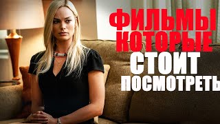 11 потрясающих фильмов для вечернего просмотра Лучшие фильмы чтобы пересматривать с друзьями [upl. by Alis975]