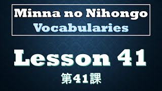 Minna no Nihongo  Lesson 41  Vocabularies [upl. by Minor]