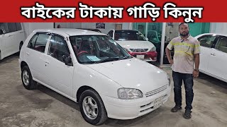 বাইকের টাকায় গাড়ি কিনুন । Toyota Starlet Price In Bangladesh । Used Car Price In Bangladesh [upl. by Hamlin]