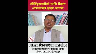 Kirtipur ma Teaching Hospital balenshah prachanda harkasampang narayankajishrestha [upl. by Zetnwahs]