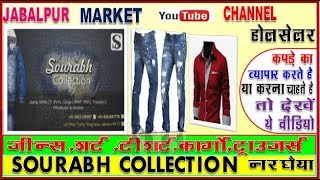 Sourabh collection narghaiya jabalpur market जीन्स शर्ट टीशर्ट के होलसेलर reajneble ret [upl. by Shirley]