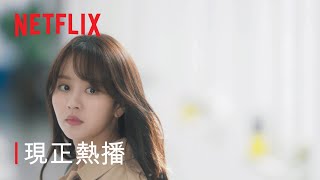 《喜歡的話請響鈴》第 2 季  現正熱播  Netflix [upl. by Raclima852]