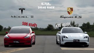 Porsche Taycan 4S vs Tesla Model 3 เฮียอีลอนไม่ทำให้ผิดหวัง DRAG RACE [upl. by Lehpar]