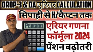 Exservicemen Pension arrear calculator OROP amp DA 2024  पूर्व सैनिक पेंशन व एरियर का सही कैलकुलेशन [upl. by Irrok531]