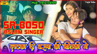 SR 8050  असलम सिंगर न्यू सॉन्ग  4K Official Video Song  Aslam Singer Dedwal Aslam Singer Mewati [upl. by Trent547]