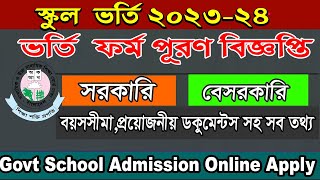 Government School Admission Circular 2024 Bangladesh govt School Apply notice 202324 [upl. by Dorise]