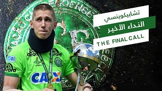 Chapecoense The final call  تشابيكوينسي النداء الأخير [upl. by Aicileb]