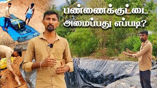 Tips for Using PondLiners Tarpaulin பண்ணைகுட்டை தார்பாய் பயன்படுத்துவதற்கான அத்தியாவசிய குறிப்புகள் [upl. by Assirroc]