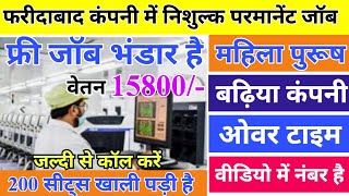 Permanent Job  Faridabad Job  Haryana Job  ITI Job  Diploma Job  Fresher Job Kaise Paye [upl. by Barbara883]